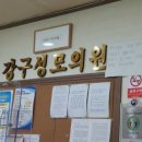 강구성모의원 네이버블로그