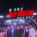 레드카펫 | 미션 임파서블: 파이널 레코닝 톰 크루즈 내한 레드카펫 사진 영상 후기 리뷰