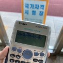 [산업안전산업기사 필기] 문과+노베 벼락치기 합격 후기 &amp; 꿀팁
