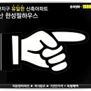 한성필하우스 이미지