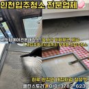 검단건강생활지원센터본관 | 검단·청라·송도 인천입주청소 전문업체Ⅰ신검단중앙역 금강펜테리움 센트럴파크 29평형 청소...