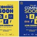 순천 애니멀 필름 페스타 이미지