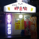 실내포차 이미지