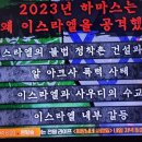 벌거벗은세계사 끊을 수 없는 갈등! 이스라엘 vs 이슬람 근본주의, 하마스는 왜 이스라엘을 공격했나 6, 사우디와 이스라엘의 수교 문제 이미지