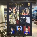 공연 후기 뮤지컬 명성황후 서울 출연진 신영숙 김주택