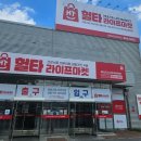 사계절아이스크림할인마켓 | 경산 하양 헐타라이프마켓 본점 다녀 온 후기