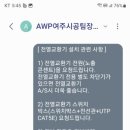 경동나비엔여주