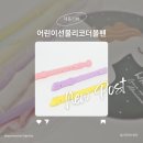 예쁜소리 리코더 | 리코더볼펜 각인볼펜 어린이선물 볼펜제작 꾸미기팡팡