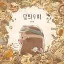 달그림 이미지