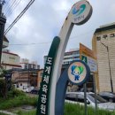 도계체육공원 축구장 이미지