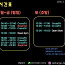 [강동구 크로스핏] 초보자도 수강 가능한 크로스핏 리차지 후기