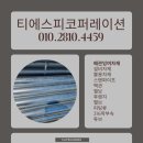 (주)티에스피 - 기장군 | (주)티에스피