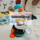 터미타임장난감추천 블루래빗 구스파파 기능 및 사용방법
