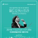안산시립국악단 제57회 정기연주회 | [공지] [11/21] 안산시립국악단 제57회 정기연주회 – 월드오케스트라