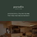 파라디 이미지