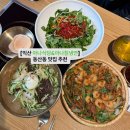 익산 동산동 맛집: 아나식당&amp;아나칡냉면 후기, 웨이팅 필수 찐맛집