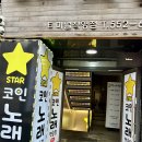 대박코인노래연습장 이미지