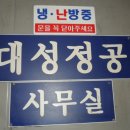 대성주철