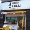 준도너츠