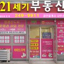 21세기부동산공인중개사사무소 이미지