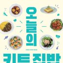 오늘집밥 이미지