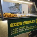 호치킨 구리등기소점 이미지