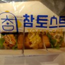 참토스트 김해장유점 이미지