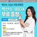 백산수 앱 가입 이벤트 2Lx6병 1박스 무료(5.12~6.30)((중단)) 이미지