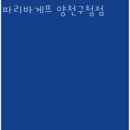 파리바게뜨(양천구청점) | 신정동카페 파리바게뜨 양천구청점 메뉴 추천 위치