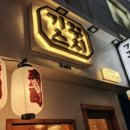 성균관스시 이미지