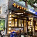 큰손곱도리탕 | 목동역 신림순대볶음에서 돼지곱창먹고 큰손곱도리탕에서 소곱창 먹은 후기