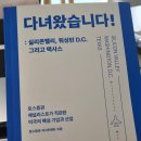 구울계수원화서점 | 실리콘밸리, 워싱턴D.C 그리고 텍사스] 토스 증권 애널리스트들의 생생한 미국 현지 투자분위기+후기