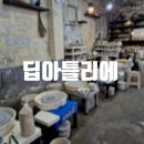 딥아틀리에 이미지