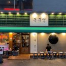목구멍 광양점 이미지