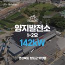 양지 태양광발전소 이미지
