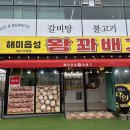 대천왕꽈배기
