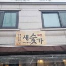 새맛가든 이미지