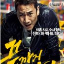 영화 끝까지 간다 줄거리, 결말, 후기
