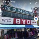 오거리전집 - 논산시 | 오거리전집