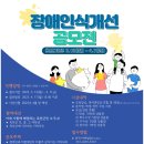 옥천군노인복지관(본관) | [캘리그라피공모전] 장애인식개선 공모전(~4.7)