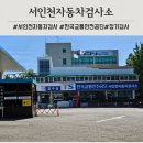 서인천자동차검사소 | 자동차 정기검진 예약 서인천자동차검사 방문 후기 전조등 불합격