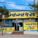 등대샤브샤브칼국수