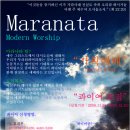 마라나타 이미지