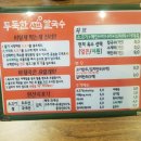 두둑한샤브칼국수 이미지