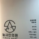 늘샤인 의원 이미지