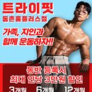 트라이핏 이미지