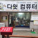 다윗컴퓨터 이미지