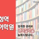 탑멘토링영어학원