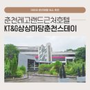 상상스테이 | 상상마당춘천스테이 | 아이와 레고랜드 근처 호텔 후기