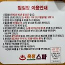 옥정스파24시사우나 이미지